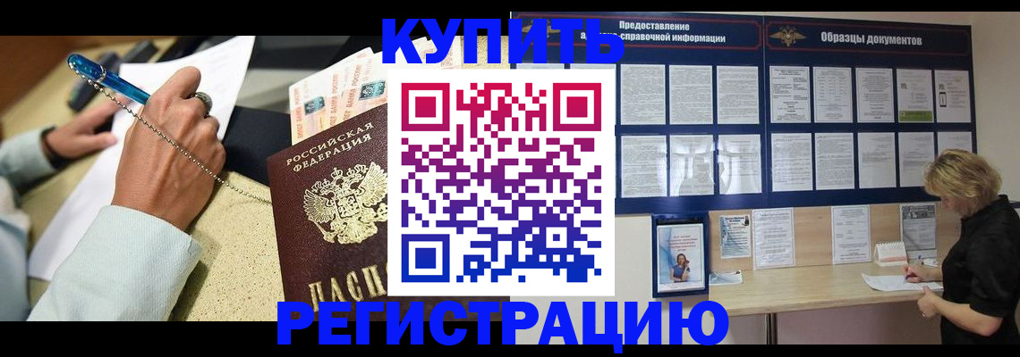 временная регистрация в квартире в Мончегорске